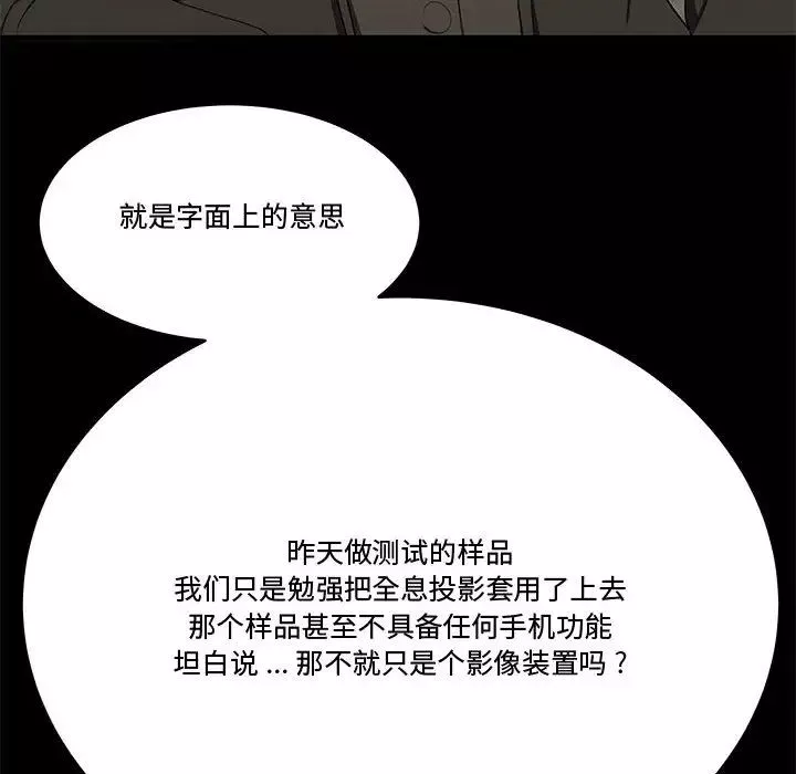 流言-第24话 - 图片 75