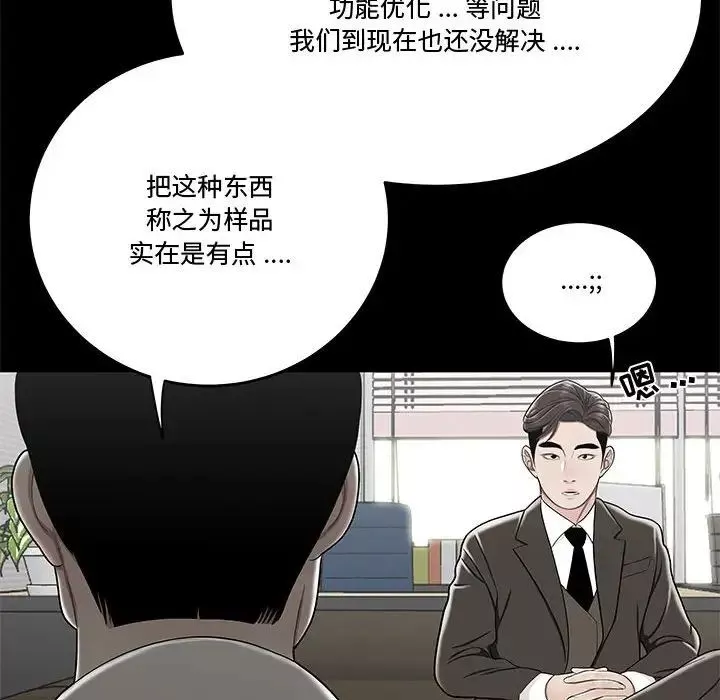 流言-第24话 - 图片 77