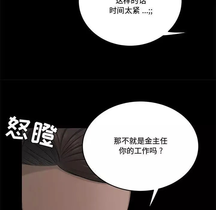 流言-第24话 - 图片 85
