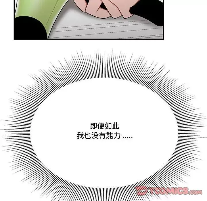 流言-第24话 - 图片 102