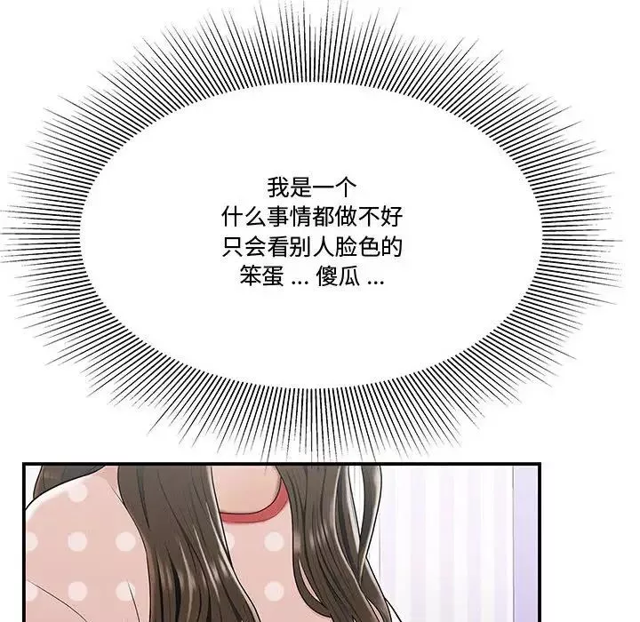 流言-第24话 - 图片 105