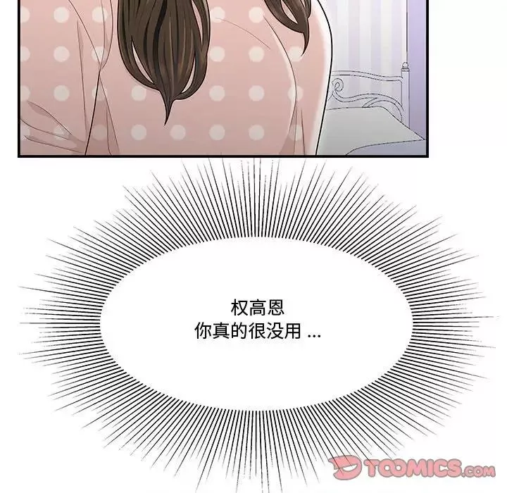 流言-第24话 - 图片 106