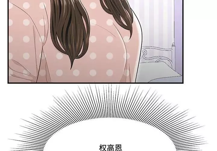 流言-第25话 - 图片 4