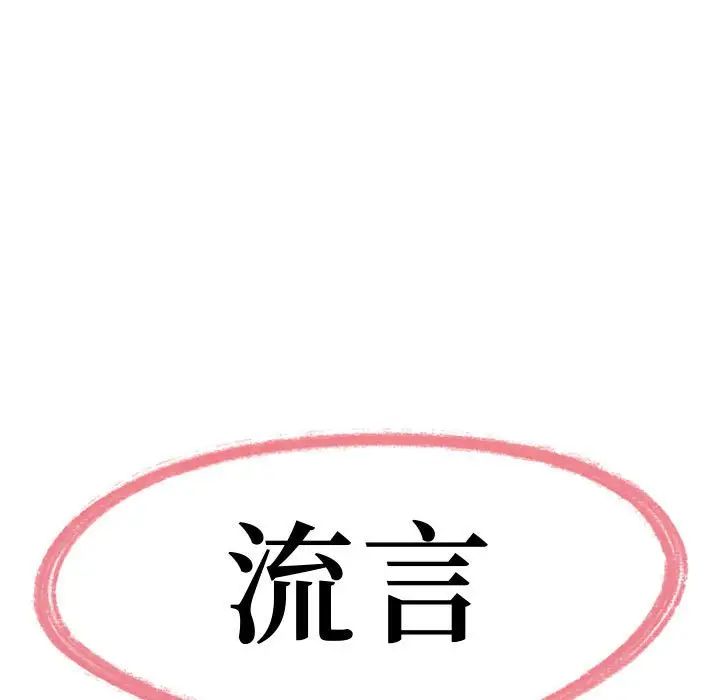 流言第25話