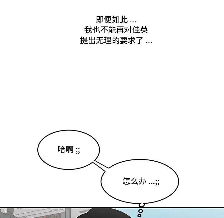 流言-第25话 - 图片 40