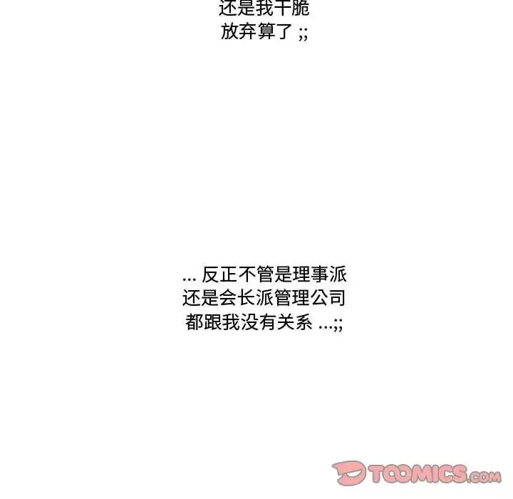 流言-第25话 - 图片 46