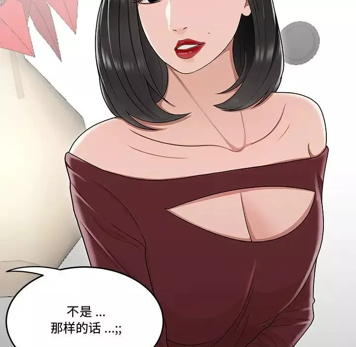 流言-第25话 - 图片 68