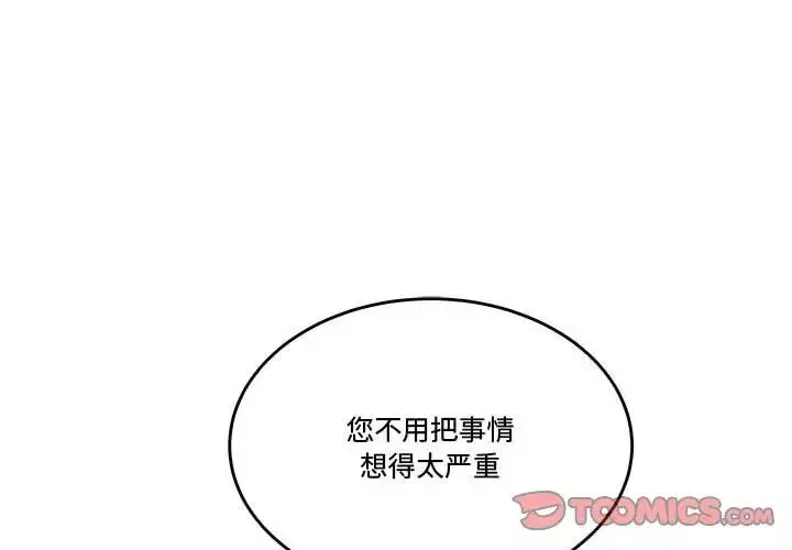 流言-第26话 - 图片 2