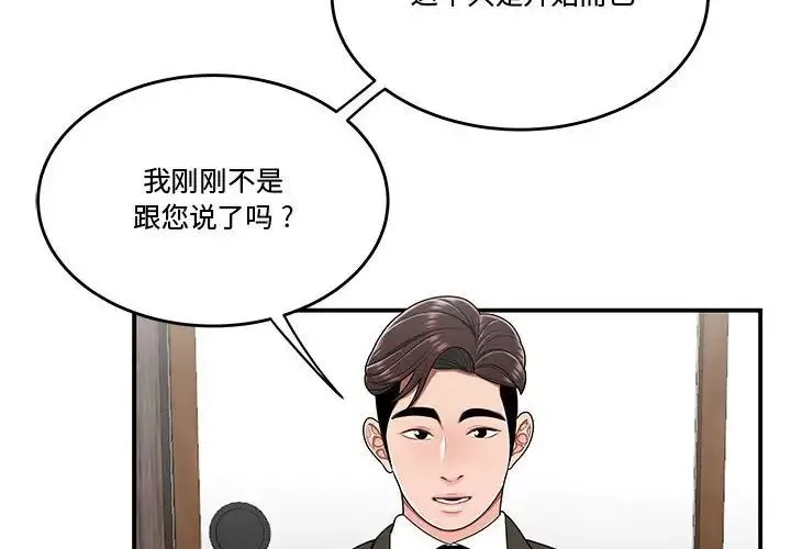 流言第26話
