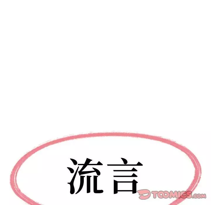 流言-第26话 - 图片 10
