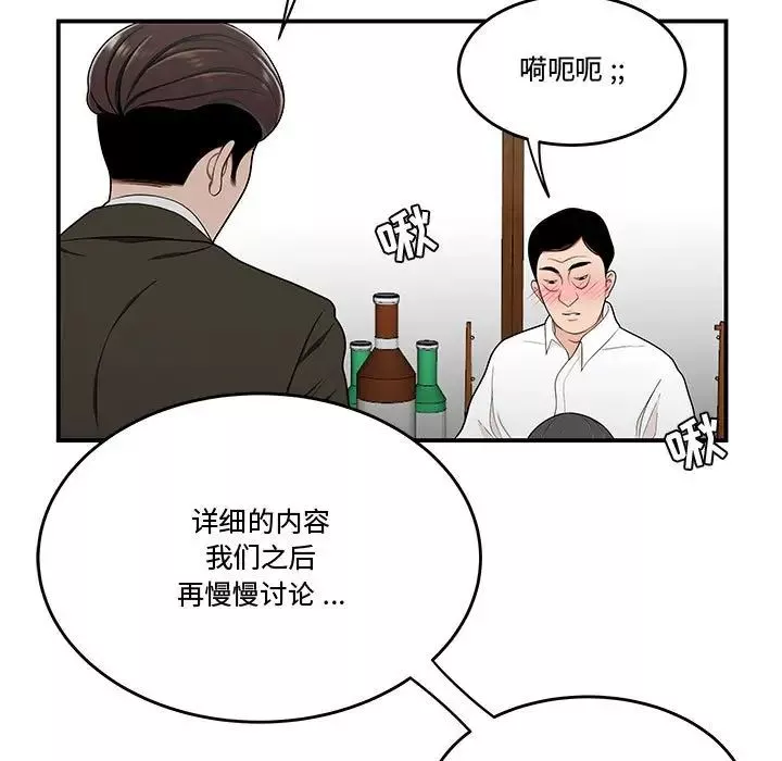 流言-第26话 - 图片 20