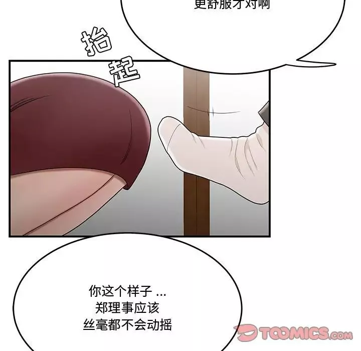 流言-第26话 - 图片 26