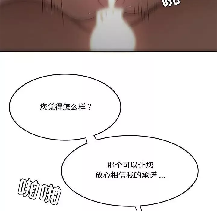 流言-第26话 - 图片 52