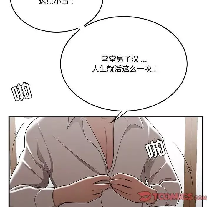 流言-第26话 - 图片 58