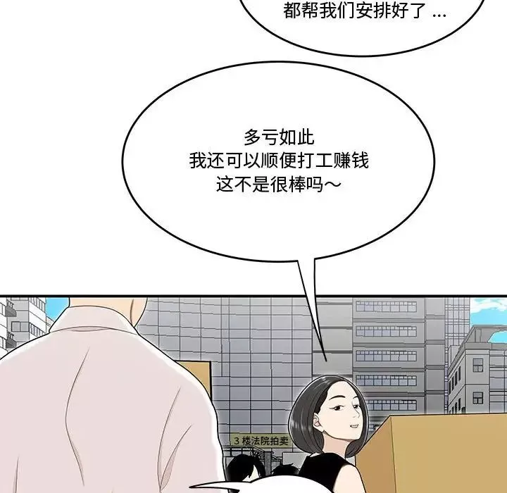 流言-第26话 - 图片 71