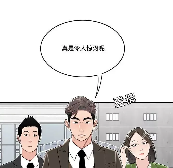 流言-第26话 - 图片 84