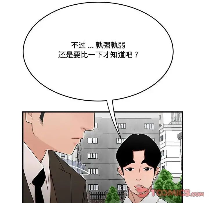 流言第26话