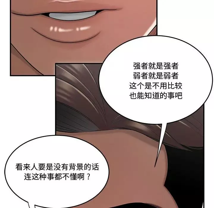 流言-第26话 - 图片 92