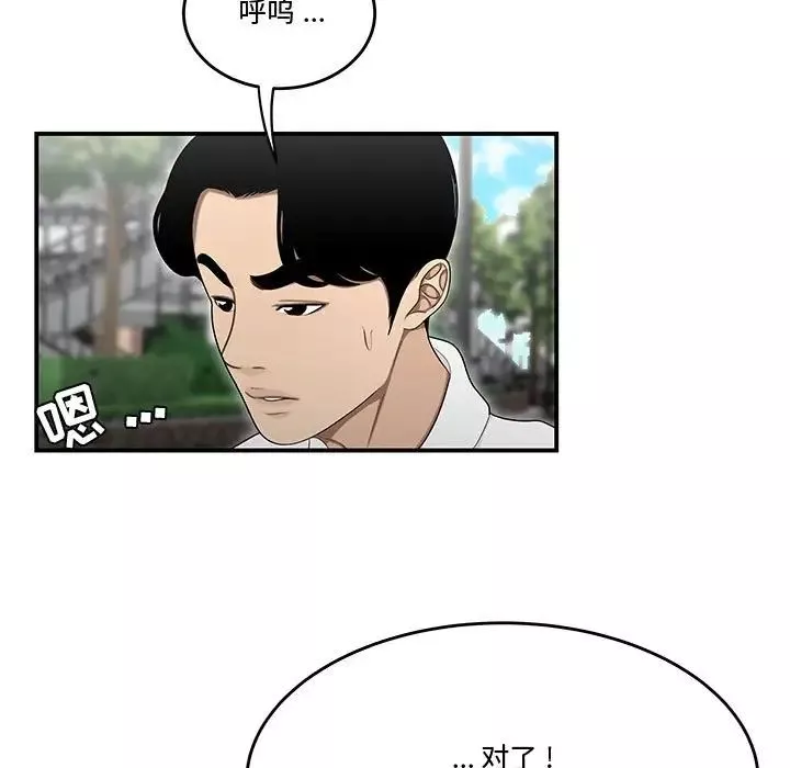 流言-第27话 - 图片 5