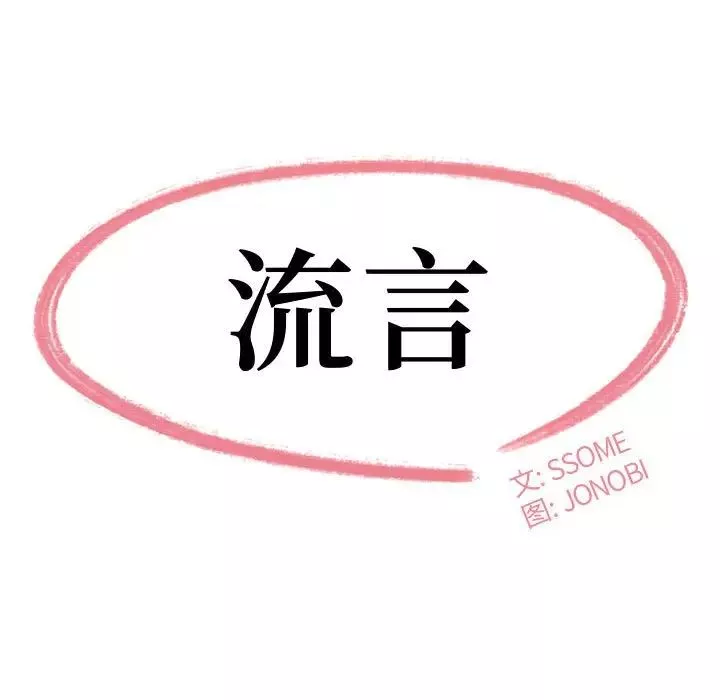 流言第27話