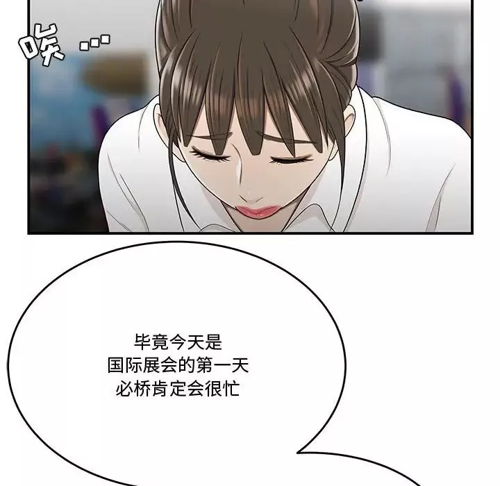 流言-第27话 - 图片 88