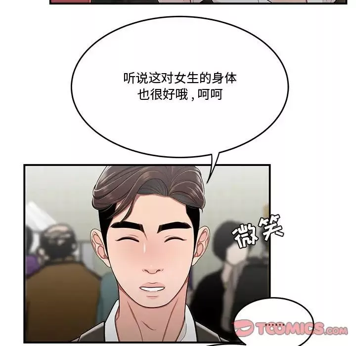 流言-第27话 - 图片 98