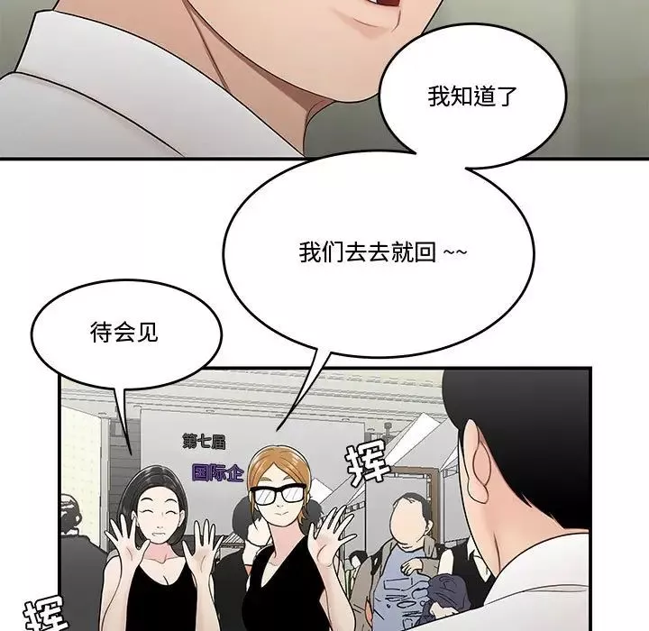 流言-第28话 - 图片 21