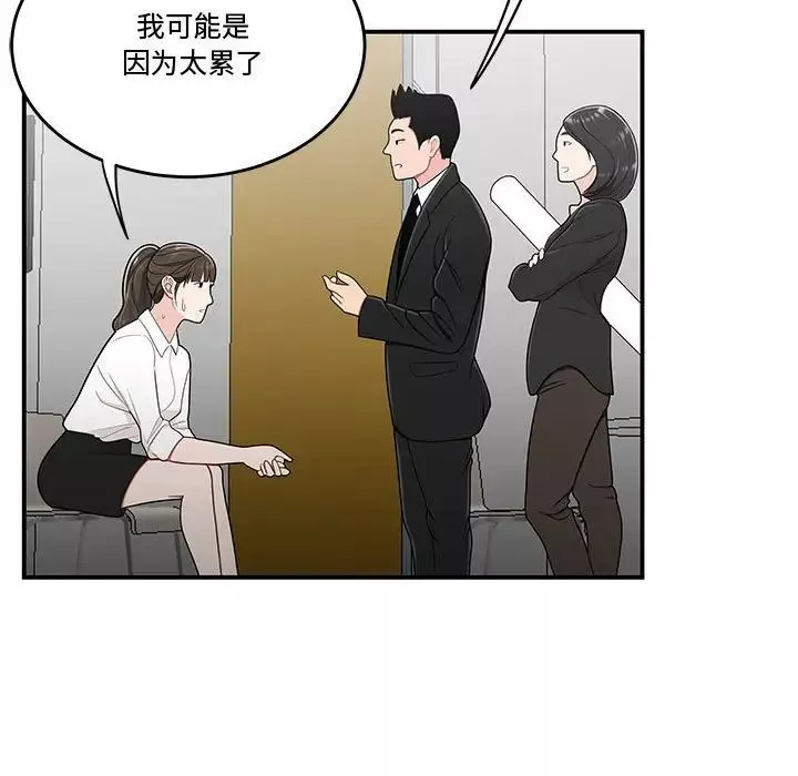 流言-第28话 - 图片 36