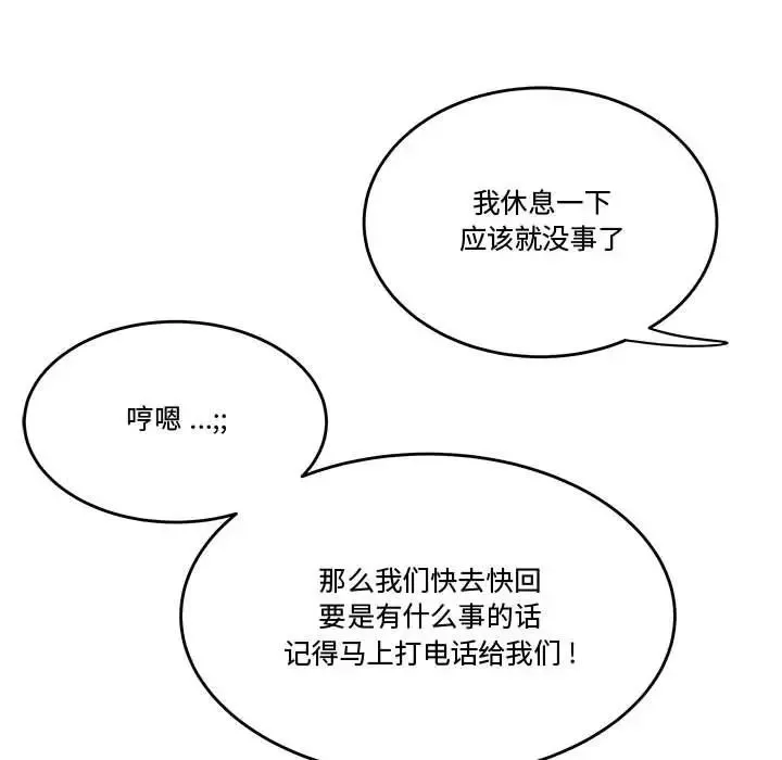 流言-第28话 - 图片 37