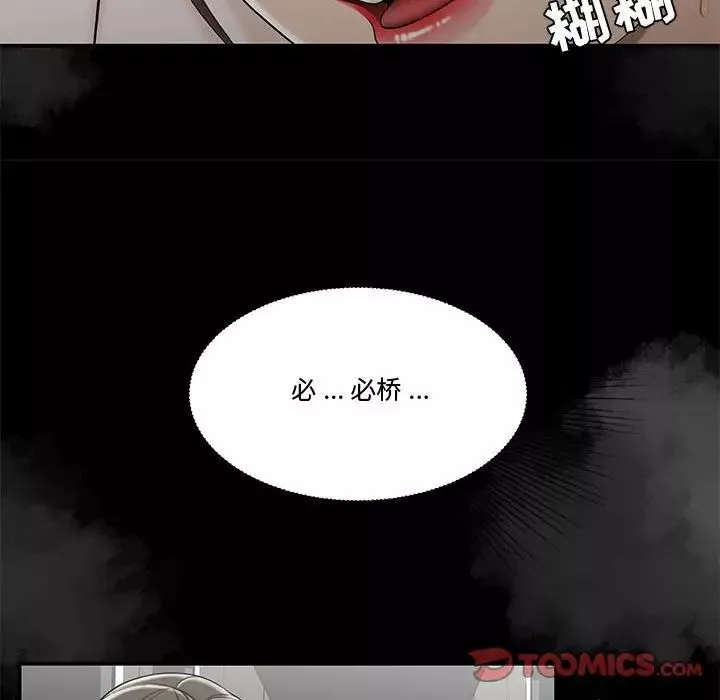 流言-第28话 - 图片 58