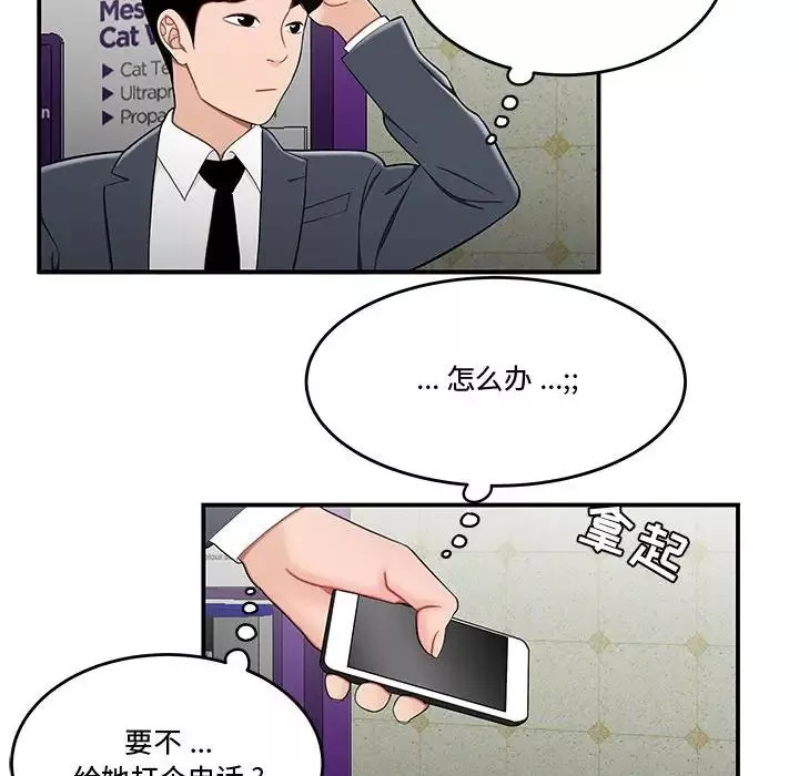 流言-第28话 - 图片 68