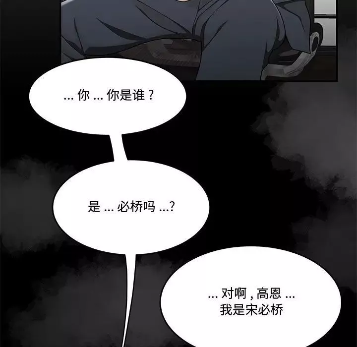 流言-第28话 - 图片 77