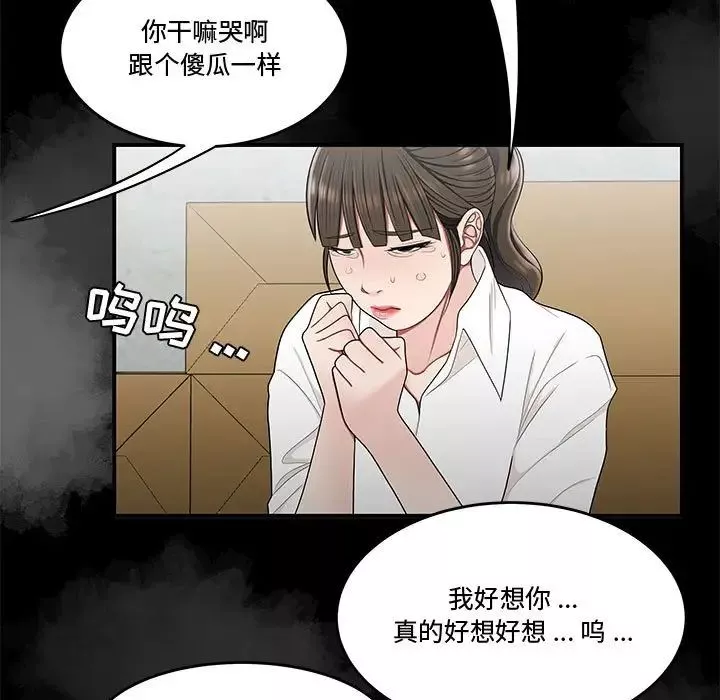 流言-第28话 - 图片 79