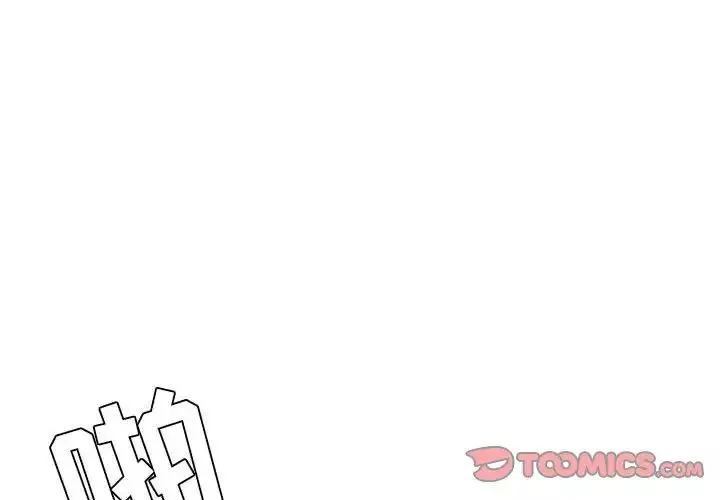 流言-第29话 - 图片 2