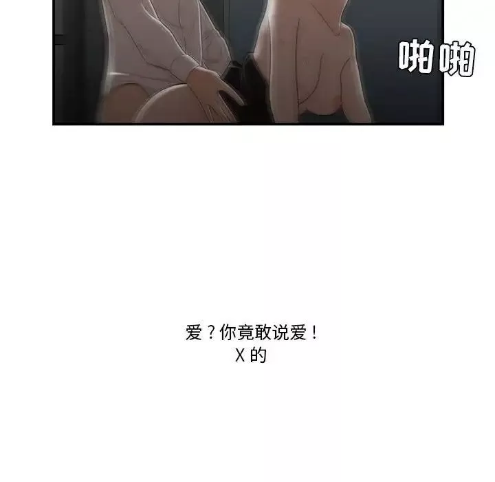 流言-第29话 - 图片 39