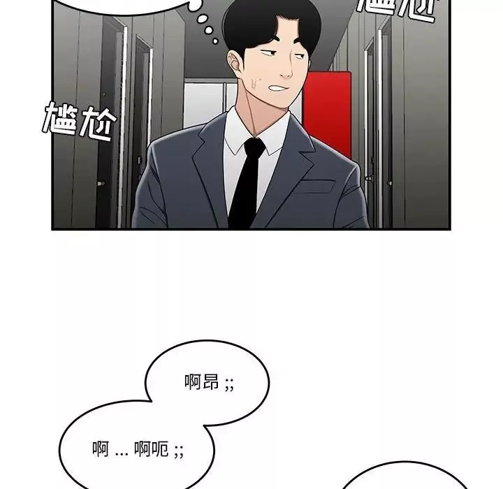 流言-第29话 - 图片 48