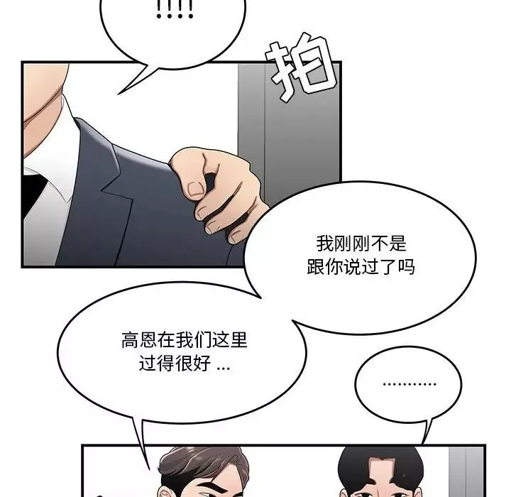 流言-第29话 - 图片 95