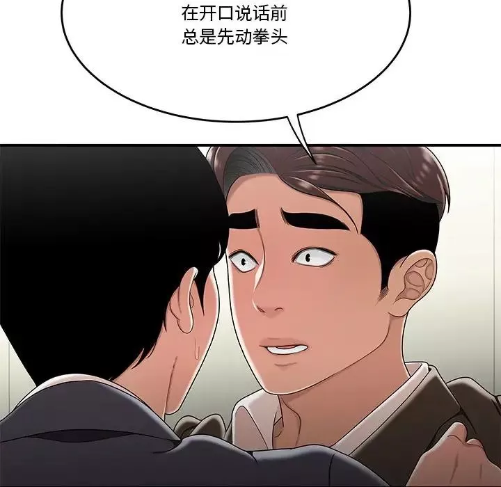 流言-第29话 - 图片 101