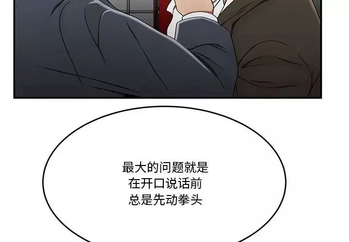 流言-第30话 - 图片 4