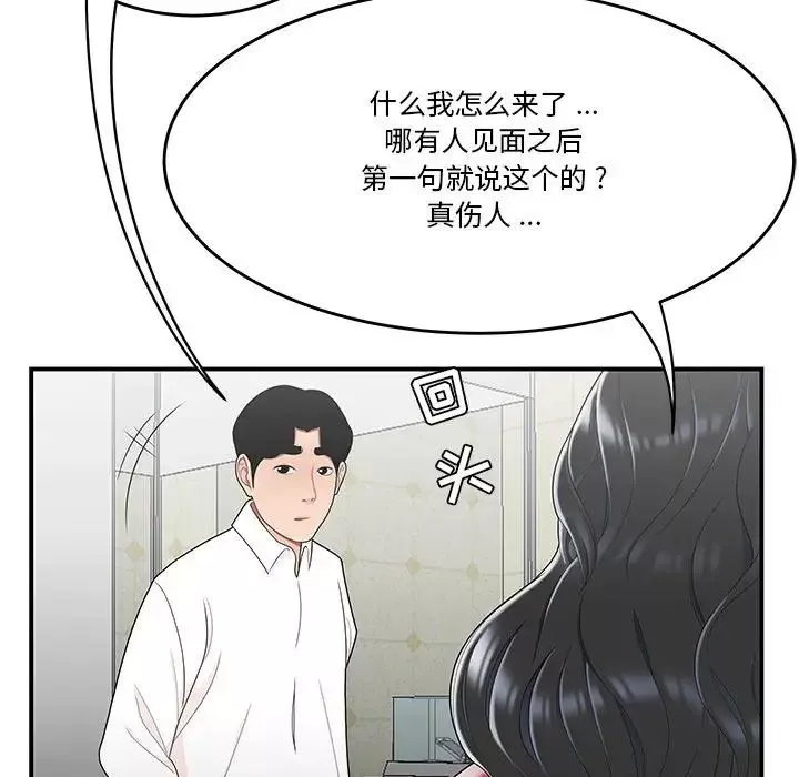 流言第30話