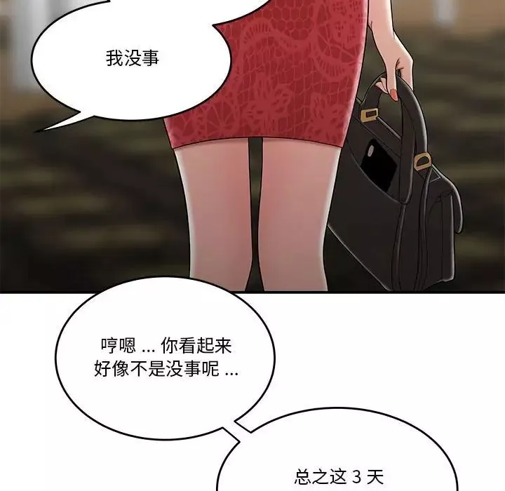 流言-第30话 - 图片 32