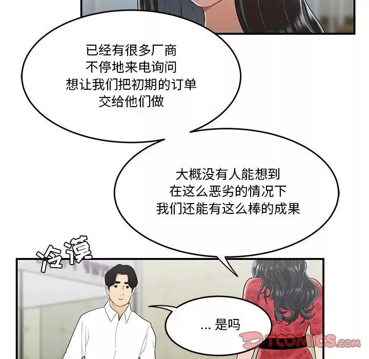 流言-第30话 - 图片 34