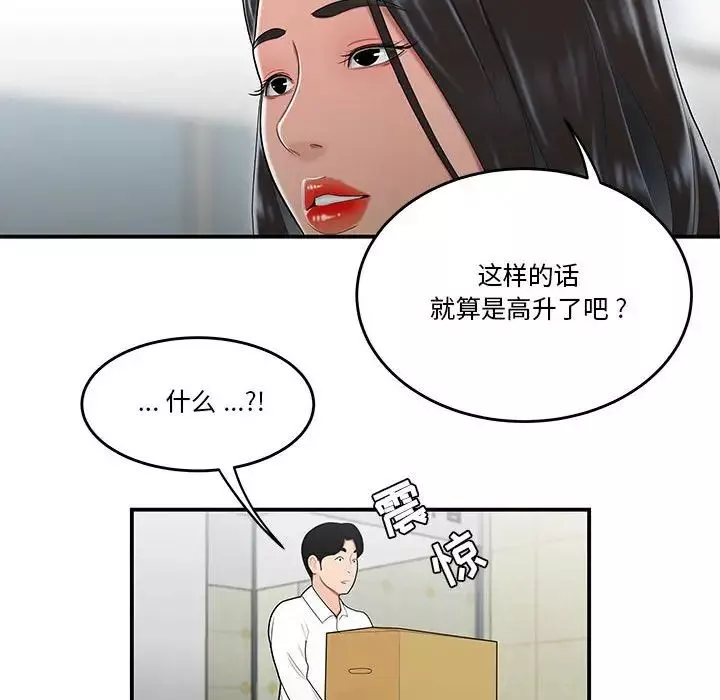 流言-第30话 - 图片 40