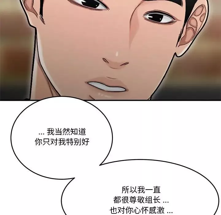 流言-第30话 - 图片 72