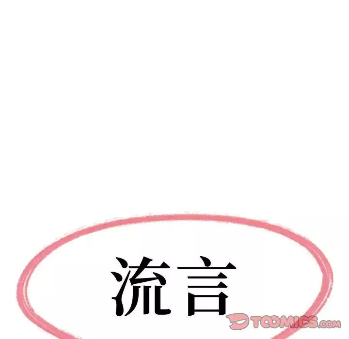 流言-第31话 - 图片 10