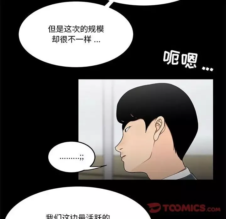流言-第31话 - 图片 22