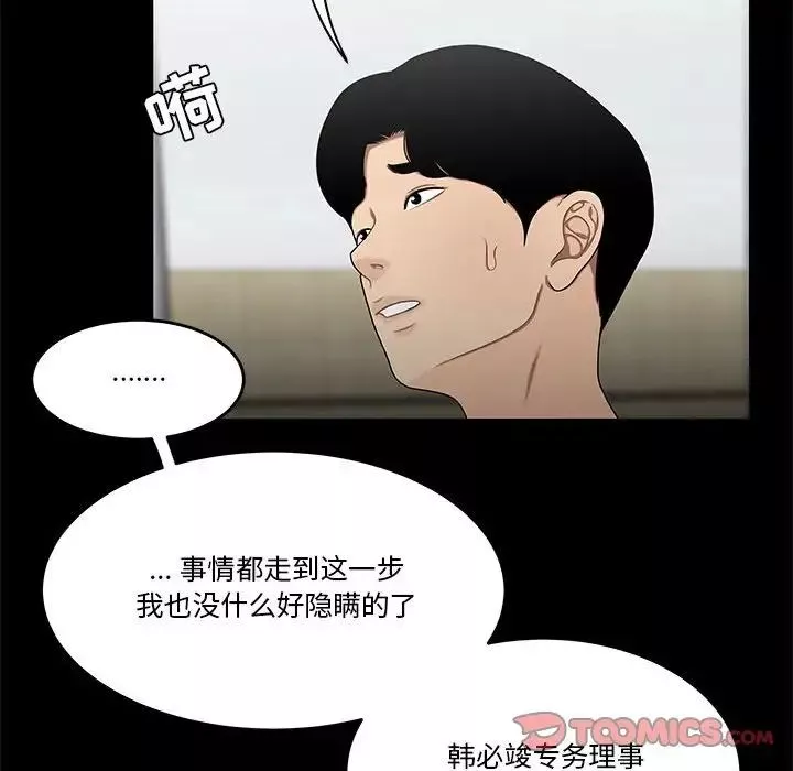流言-第31话 - 图片 26