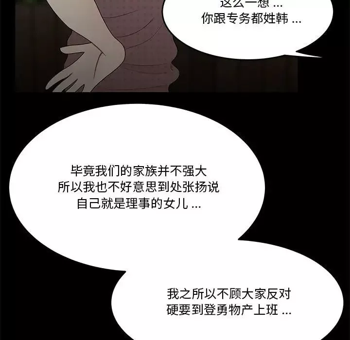 流言-第31话 - 图片 28