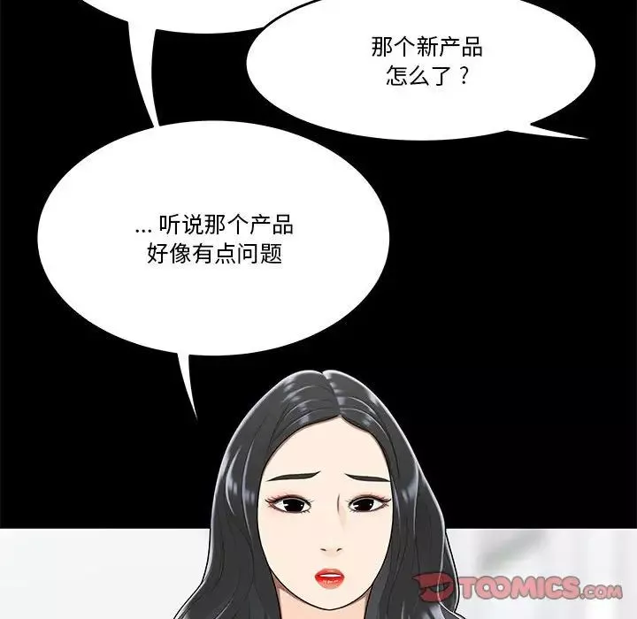 流言-第31话 - 图片 34