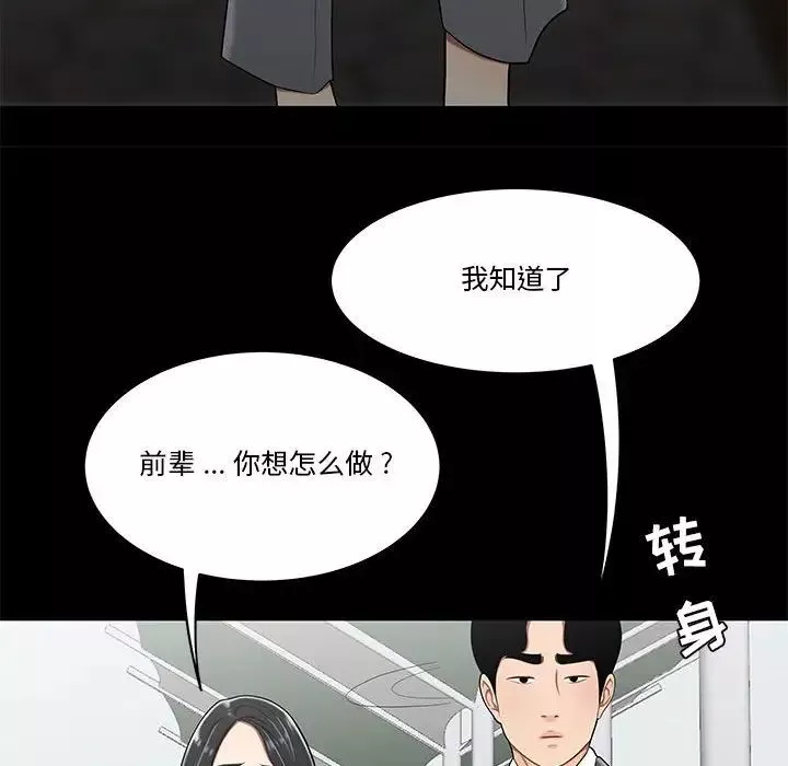 流言-第31话 - 图片 37